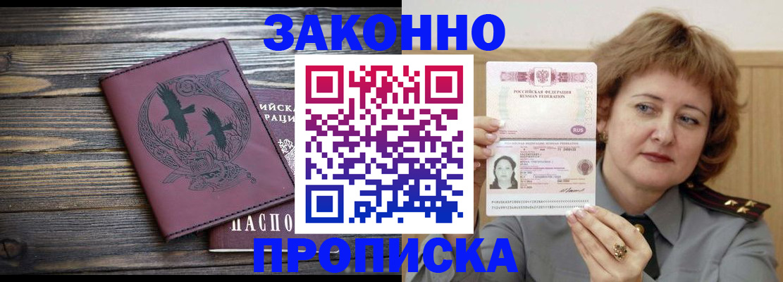 временная регистрация в квартире в Анжеро-Судженске