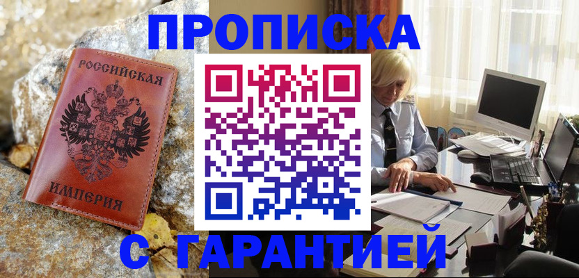 прописка штамп в Анжеро-Судженске