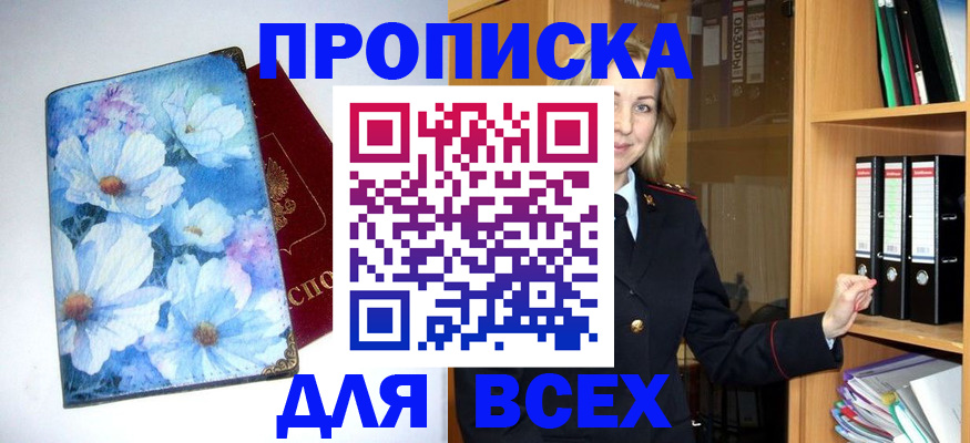 прописка для военкомата в Анжеро-Судженске