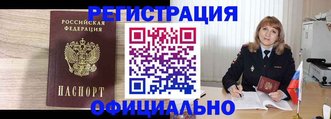 временная регистрация законно в Анжеро-Судженске